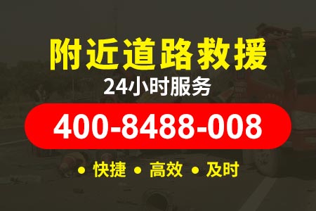 义乌疏港高速G1512高速道路救援24小时拖车-送汽油电话热线-汽车维修应急救援