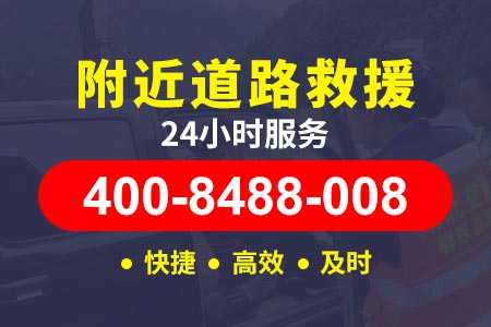 广宁高速24小时高速送柴油|24小时道路救援|道路救援换胎多少钱
